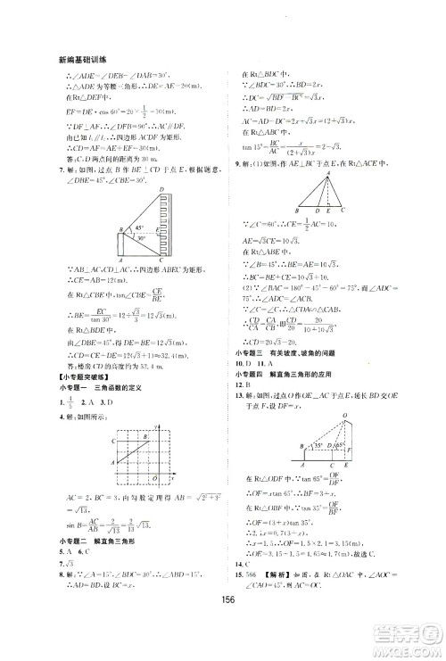 2020年新编基础训练九年级上册数学沪科版答案