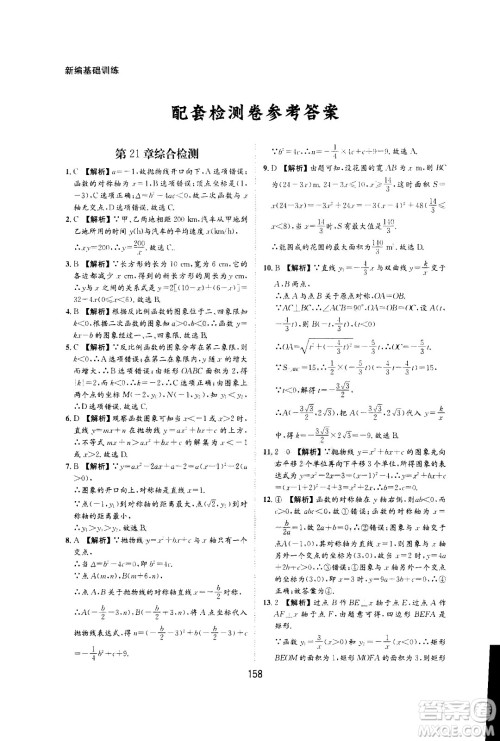 2020年新编基础训练九年级上册数学沪科版答案