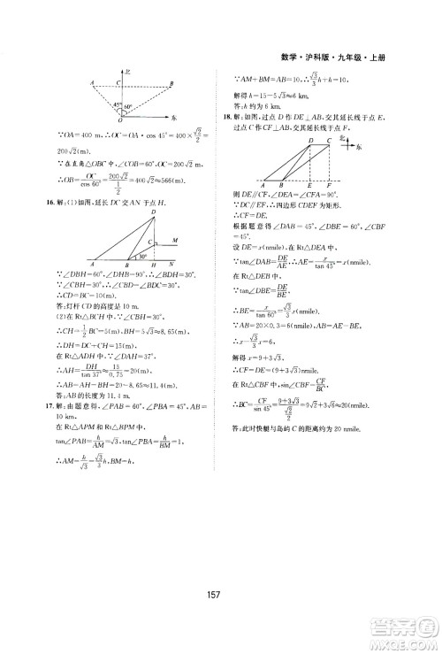 2020年新编基础训练九年级上册数学沪科版答案