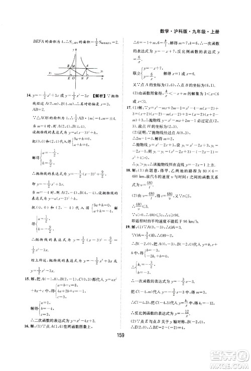 2020年新编基础训练九年级上册数学沪科版答案 2020年新编基础训练九年级上册数学沪科版答案