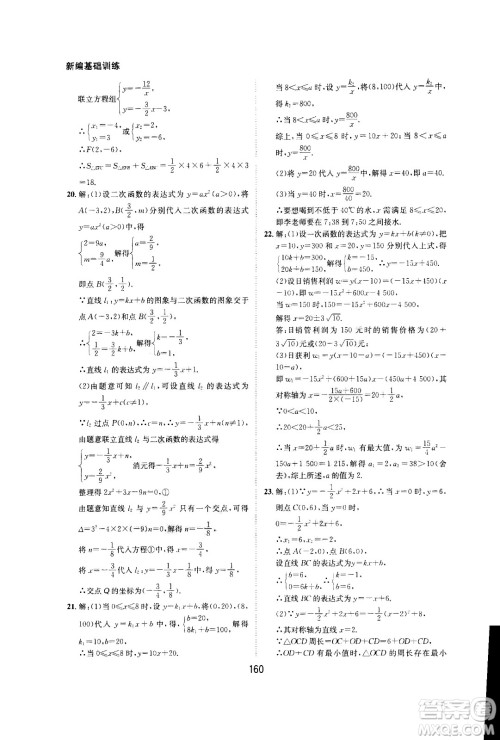 2020年新编基础训练九年级上册数学沪科版答案