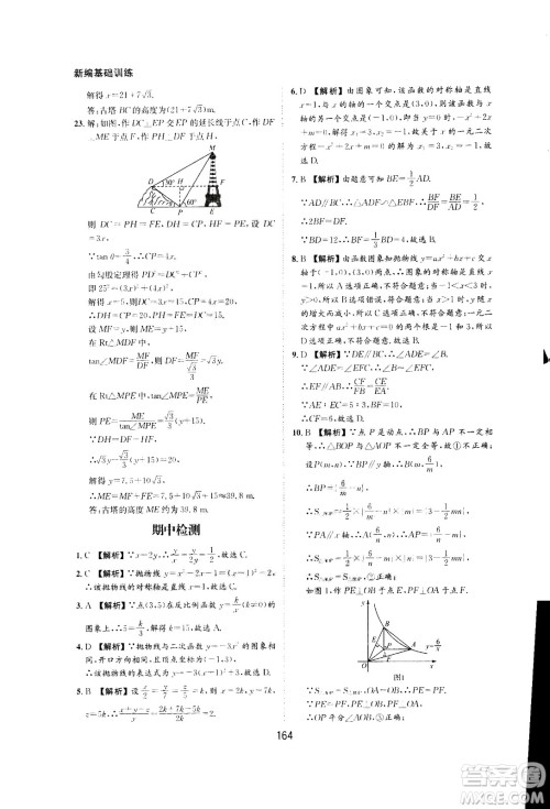 2020年新编基础训练九年级上册数学沪科版答案