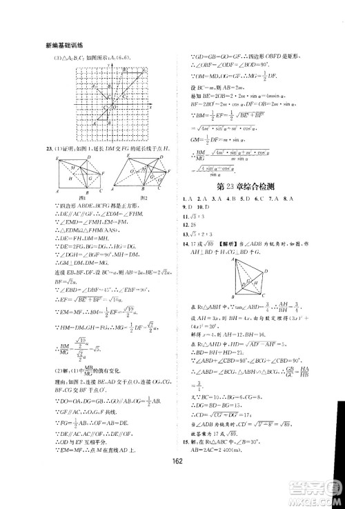 2020年新编基础训练九年级上册数学沪科版答案