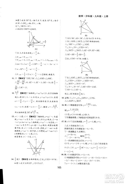 2020年新编基础训练九年级上册数学沪科版答案