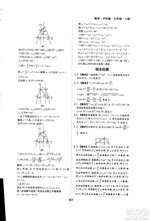 2020年新编基础训练九年级上册数学沪科版答案