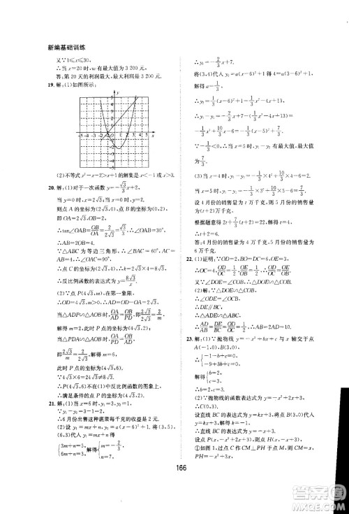 2020年新编基础训练九年级上册数学沪科版答案