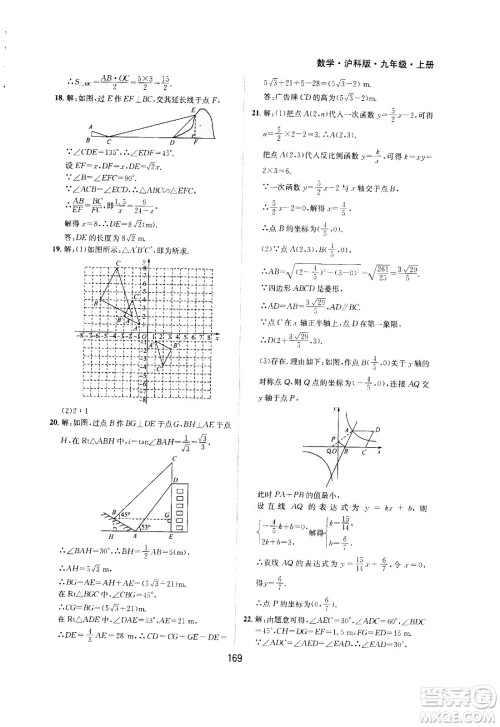 2020年新编基础训练九年级上册数学沪科版答案 2020年新编基础训练九年级上册数学沪科版答案