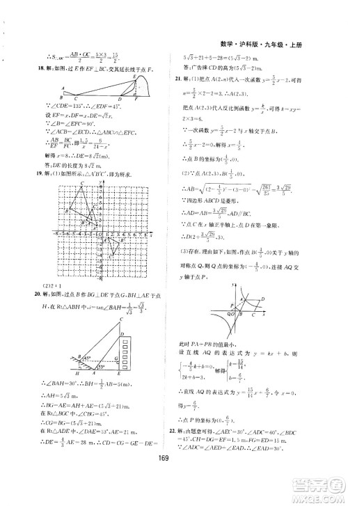 2020年新编基础训练九年级上册数学沪科版答案