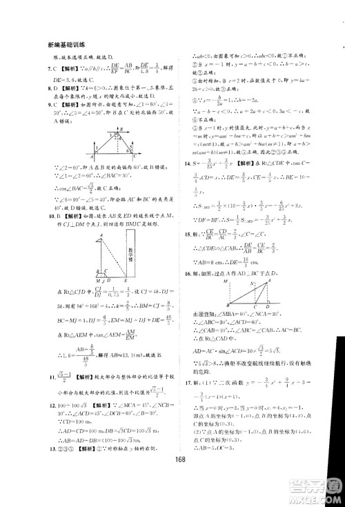 2020年新编基础训练九年级上册数学沪科版答案