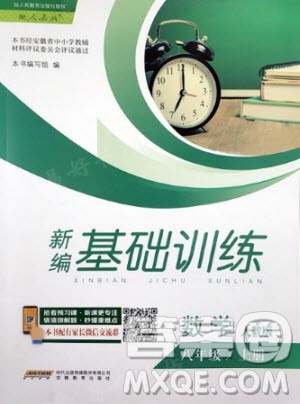 安徽教育出版社2019年新编基础训练数学八年级上册人教版答案 安徽教育出版社2019年新编基础训练数学八年级上册人教版答案