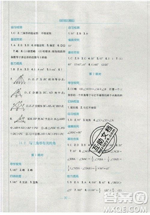 安徽教育出版社2019年新编基础训练数学八年级上册人教版答案 安徽教育出版社2019年新编基础训练数学八年级上册人教版答案