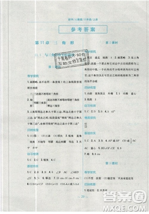 安徽教育出版社2019年新编基础训练数学八年级上册人教版答案