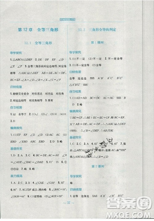 安徽教育出版社2019年新编基础训练数学八年级上册人教版答案 安徽教育出版社2019年新编基础训练数学八年级上册人教版答案