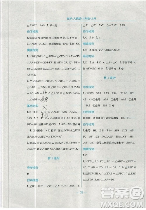 安徽教育出版社2019年新编基础训练数学八年级上册人教版答案