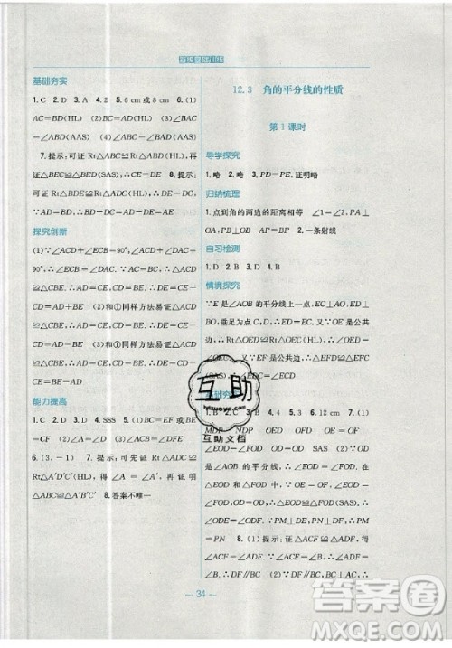 安徽教育出版社2019年新编基础训练数学八年级上册人教版答案