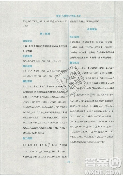 安徽教育出版社2019年新编基础训练数学八年级上册人教版答案