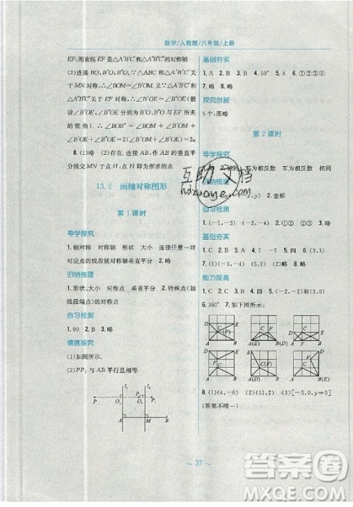 安徽教育出版社2019年新编基础训练数学八年级上册人教版答案 安徽教育出版社2019年新编基础训练数学八年级上册人教版答案