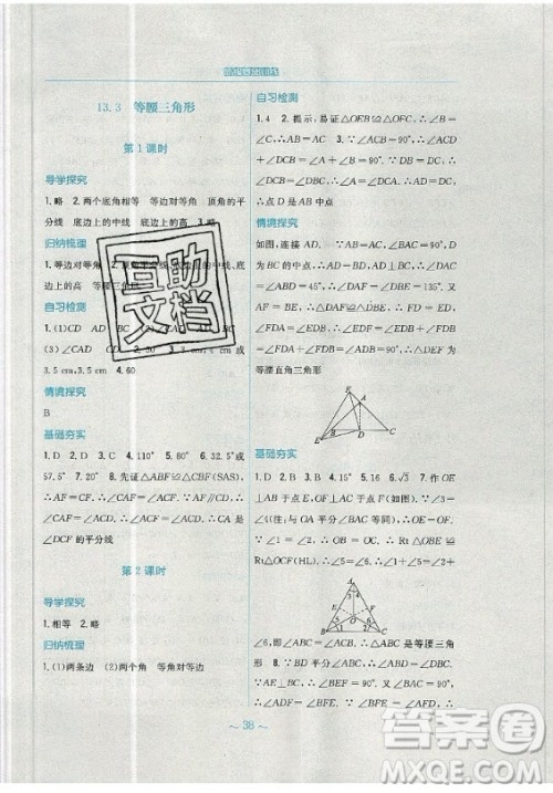 安徽教育出版社2019年新编基础训练数学八年级上册人教版答案