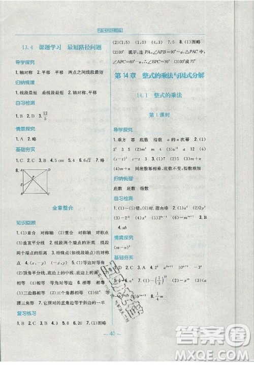 安徽教育出版社2019年新编基础训练数学八年级上册人教版答案