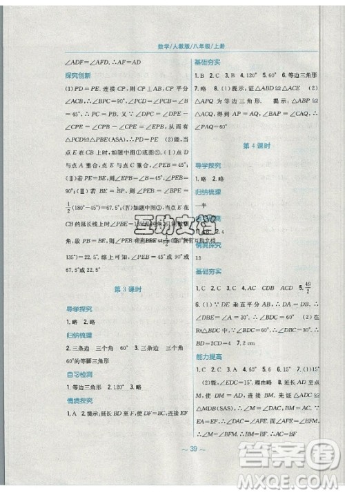 安徽教育出版社2019年新编基础训练数学八年级上册人教版答案