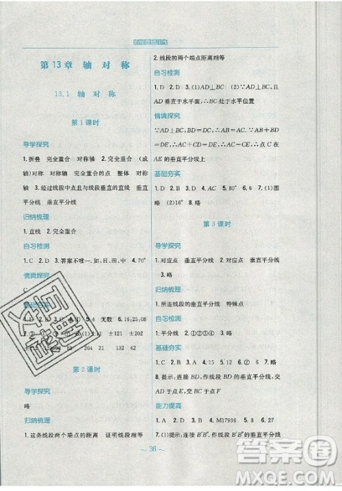 安徽教育出版社2019年新编基础训练数学八年级上册人教版答案 安徽教育出版社2019年新编基础训练数学八年级上册人教版答案