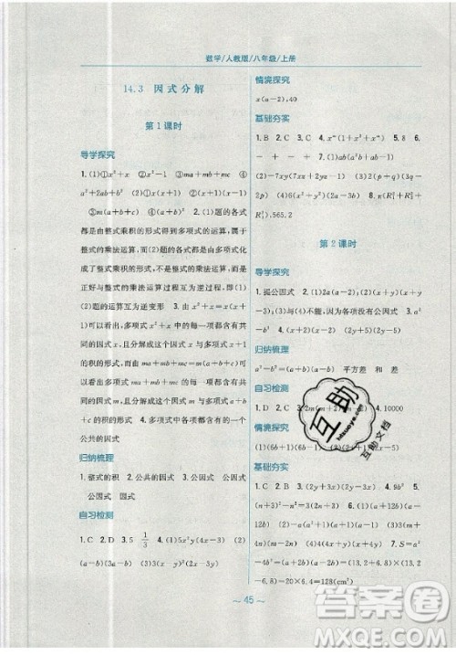 安徽教育出版社2019年新编基础训练数学八年级上册人教版答案