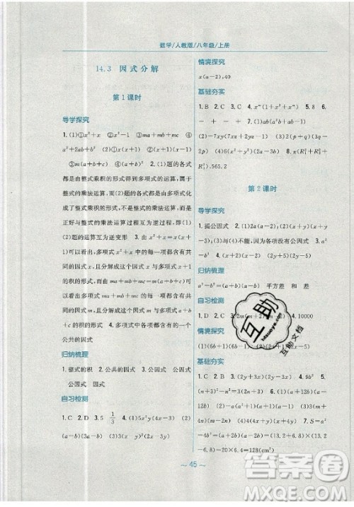 安徽教育出版社2019年新编基础训练数学八年级上册人教版答案