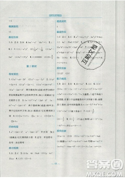 安徽教育出版社2019年新编基础训练数学八年级上册人教版答案