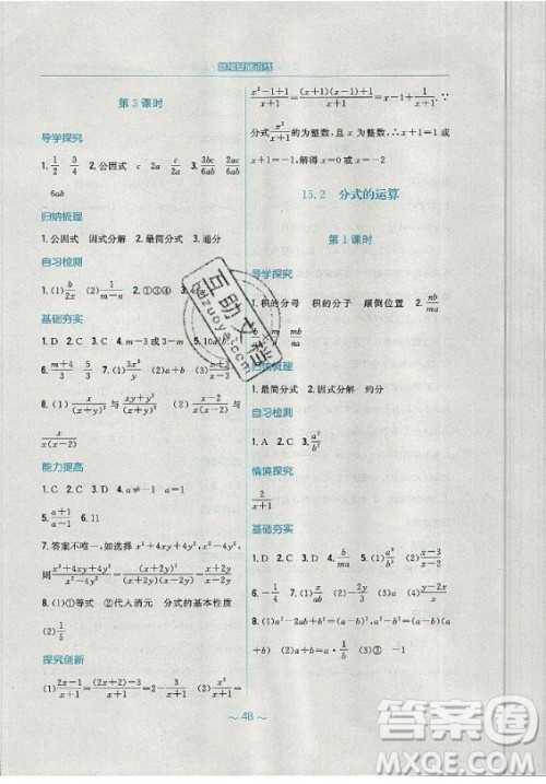 安徽教育出版社2019年新编基础训练数学八年级上册人教版答案