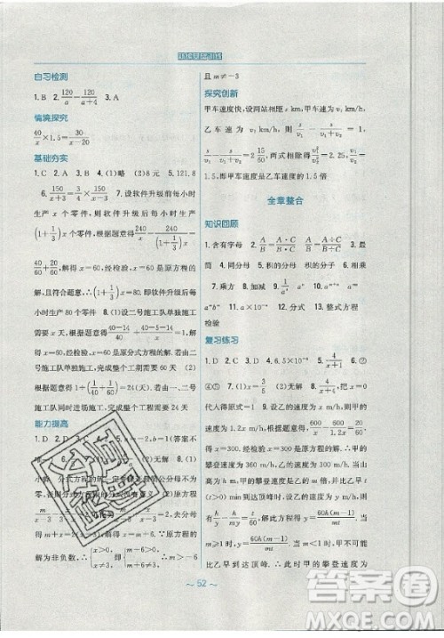 安徽教育出版社2019年新编基础训练数学八年级上册人教版答案 安徽教育出版社2019年新编基础训练数学八年级上册人教版答案