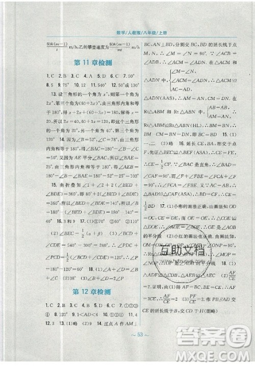 安徽教育出版社2019年新编基础训练数学八年级上册人教版答案 安徽教育出版社2019年新编基础训练数学八年级上册人教版答案