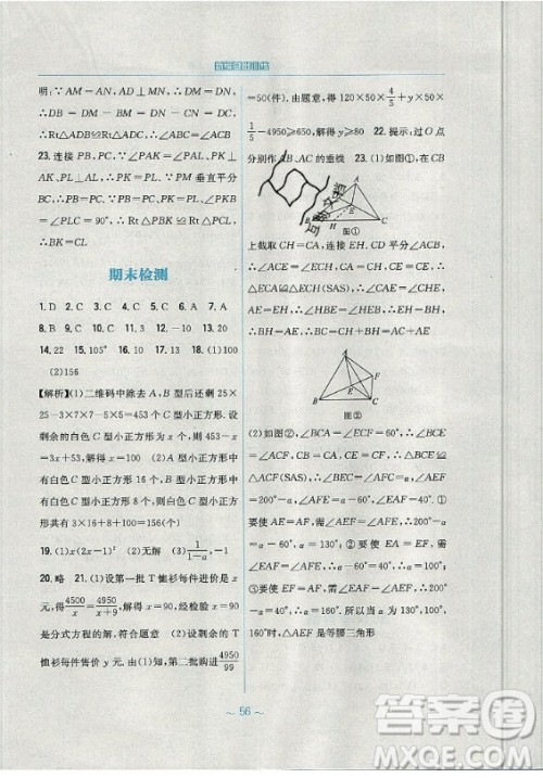安徽教育出版社2019年新编基础训练数学八年级上册人教版答案 安徽教育出版社2019年新编基础训练数学八年级上册人教版答案