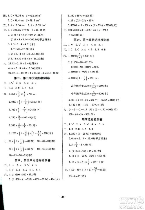 广东高等教育出版社2020年快乐课堂数学六年级上册北师大版答案