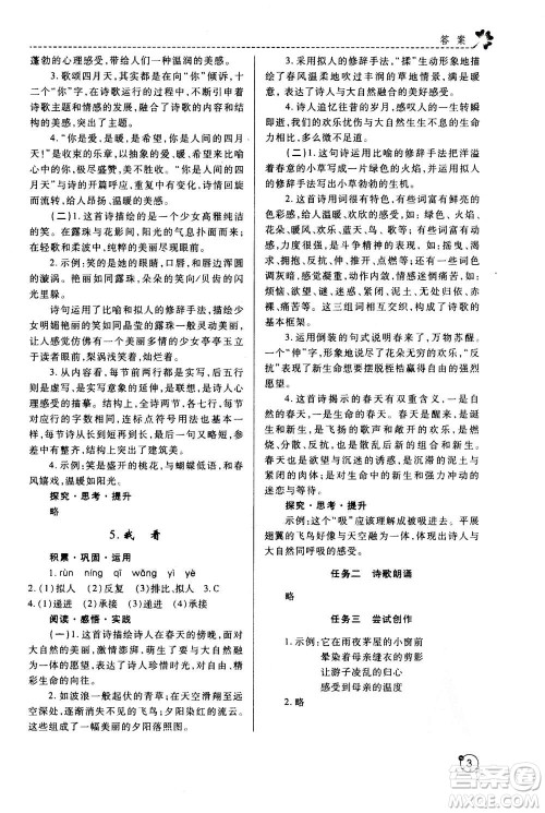 陕西师范大学出版总社2020年课堂练习册九年级上册语文人教版A版答案