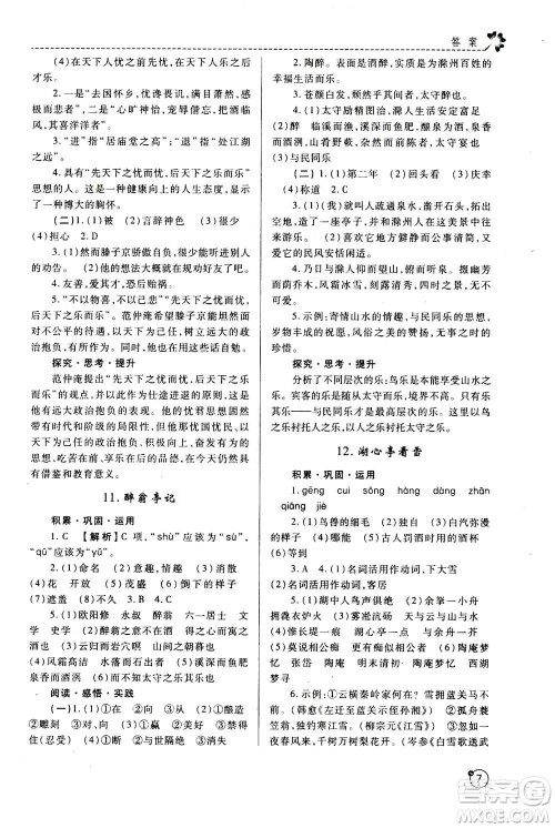 陕西师范大学出版总社2020年课堂练习册九年级上册语文人教版A版答案