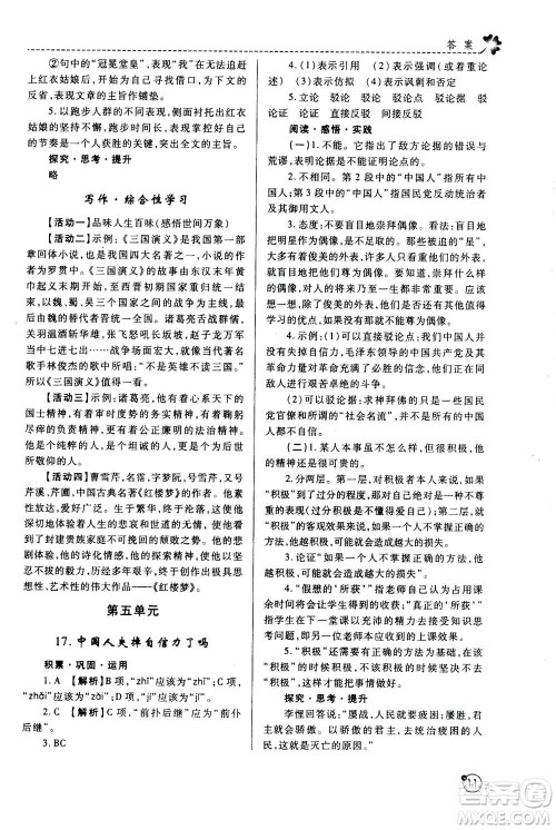 陕西师范大学出版总社2020年课堂练习册九年级上册语文人教版A版答案