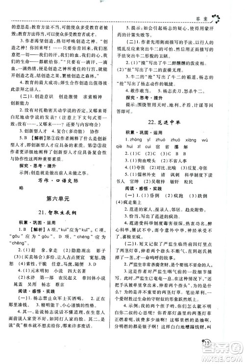 陕西师范大学出版总社2020年课堂练习册九年级上册语文人教版A版答案 陕西师范大学出版总社2020年课堂练习册九年级上册语文人教版A版答案