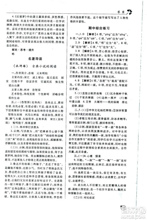 陕西师范大学出版总社2020年课堂练习册九年级上册语文人教版A版答案 陕西师范大学出版总社2020年课堂练习册九年级上册语文人教版A版答案