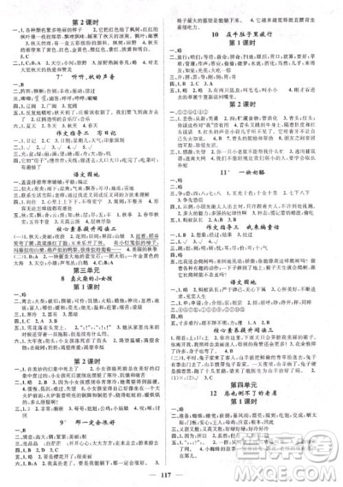 天津科学技术出版社2020年智慧花朵语文三年级上册R人教版答案