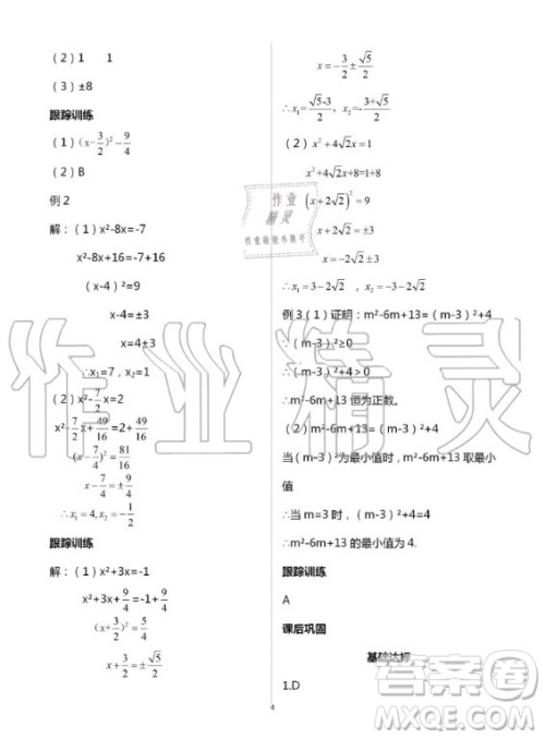 重庆出版社2020年学习指要九年级上册数学人教版答案