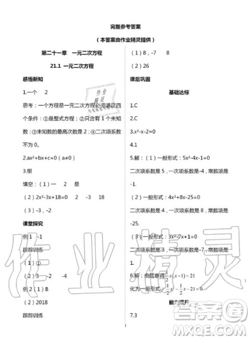 重庆出版社2020年学习指要九年级上册数学人教版答案