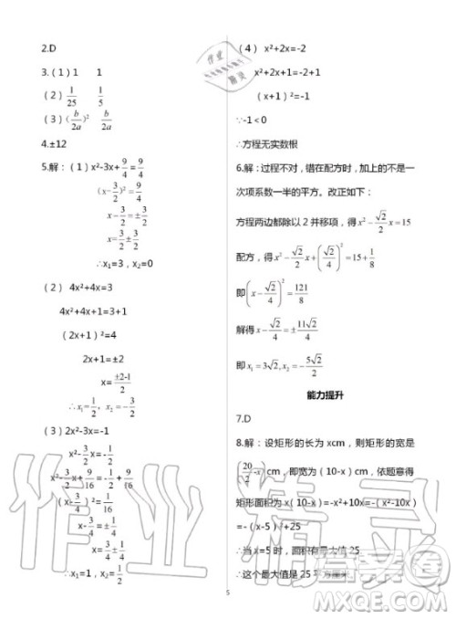 重庆出版社2020年学习指要九年级上册数学人教版答案