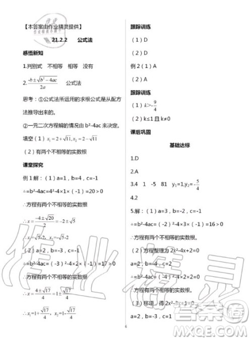 重庆出版社2020年学习指要九年级上册数学人教版答案