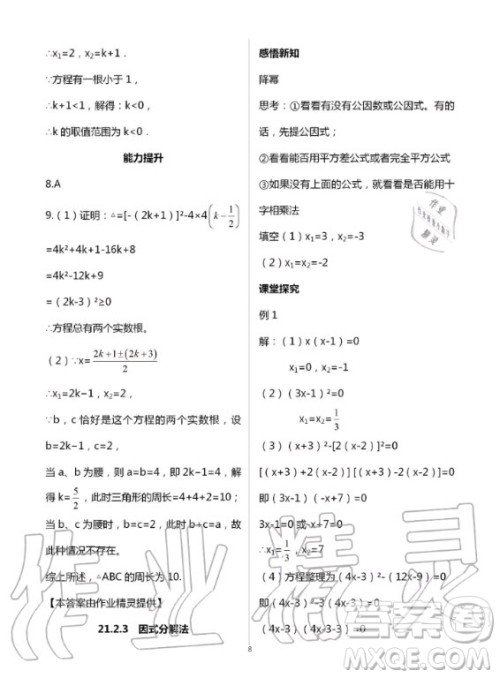 重庆出版社2020年学习指要九年级上册数学人教版答案