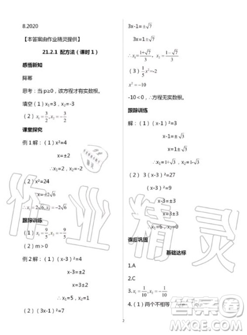 重庆出版社2020年学习指要九年级上册数学人教版答案