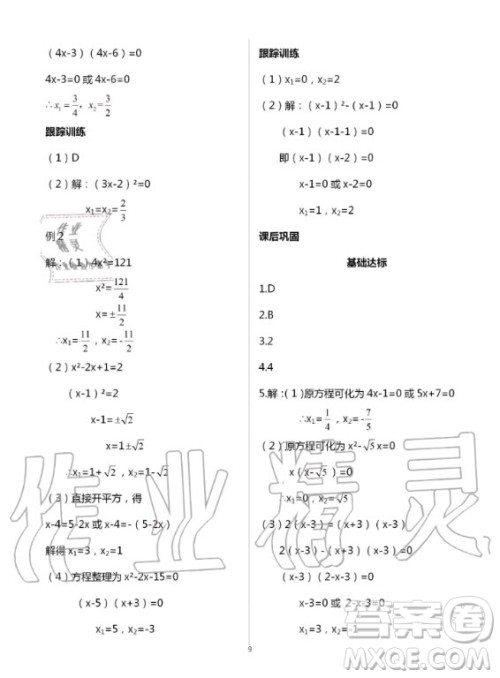 重庆出版社2020年学习指要九年级上册数学人教版答案