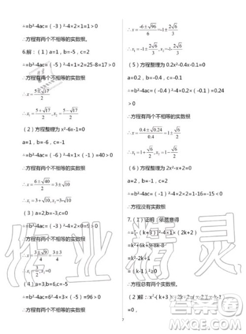 重庆出版社2020年学习指要九年级上册数学人教版答案