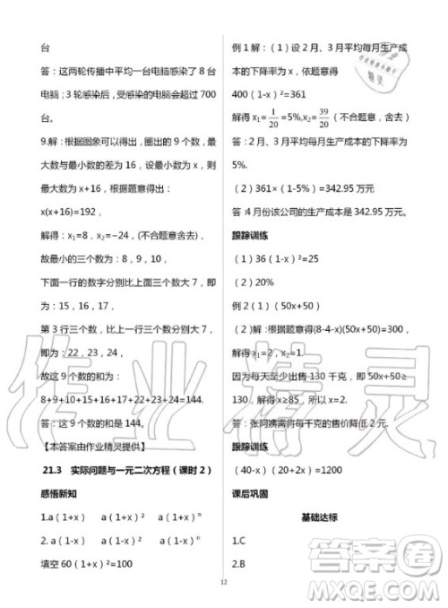 重庆出版社2020年学习指要九年级上册数学人教版答案