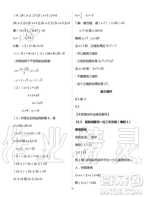 重庆出版社2020年学习指要九年级上册数学人教版答案