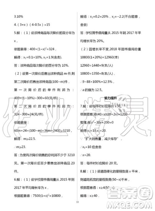 重庆出版社2020年学习指要九年级上册数学人教版答案